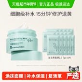 BbLAB复活草面膜2.0涂抹式 补水修护提升皮肤弹性175g 105g