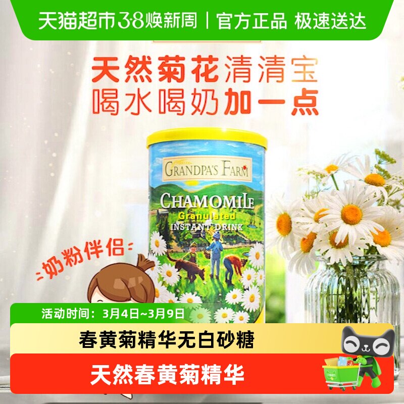 爷爷的农场菊花晶清火宝奶粉伴侣菊花儿童清清宝婴幼儿奶伴冲水