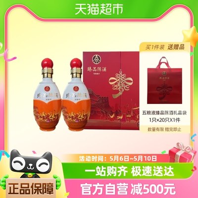 五粮液臻品陈酒双支礼盒