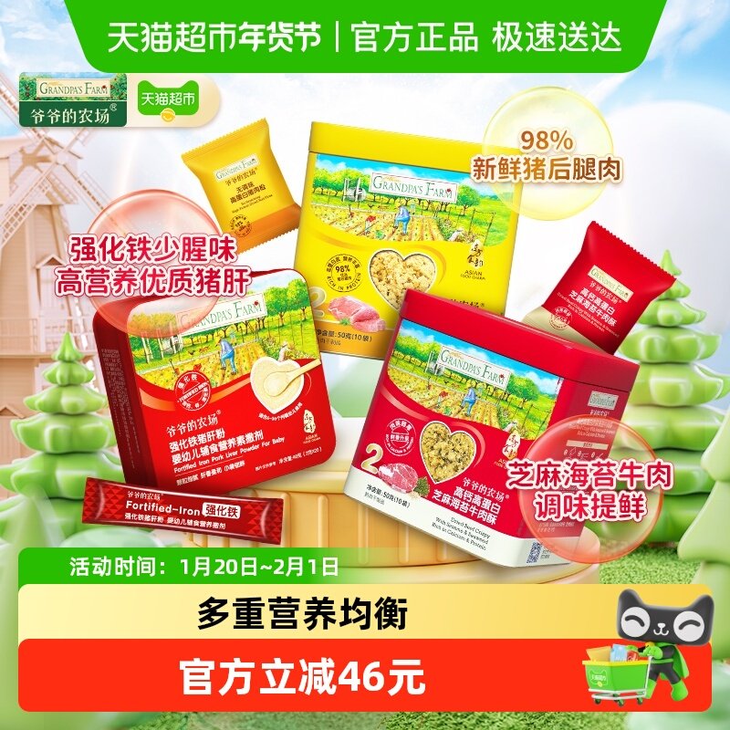 爷爷的农场儿童营养辅食婴幼儿猪肝粉调味粉猪肉松牛肉酥140g*1件,婴童食品,婴幼儿肉制品/辅食肉,淘宝优惠券,粉丝福利购,淘宝优惠卷