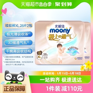 官方尤妮佳moony极上通气极光薄小绿网新升级拉拉裤XL28*2包