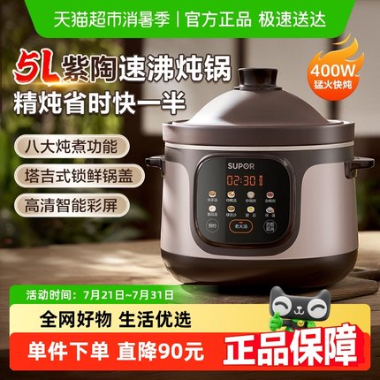 苏泊尔紫砂电炖锅家用多功能电砂锅快炖盅陶瓷煮粥全自动养生煲汤