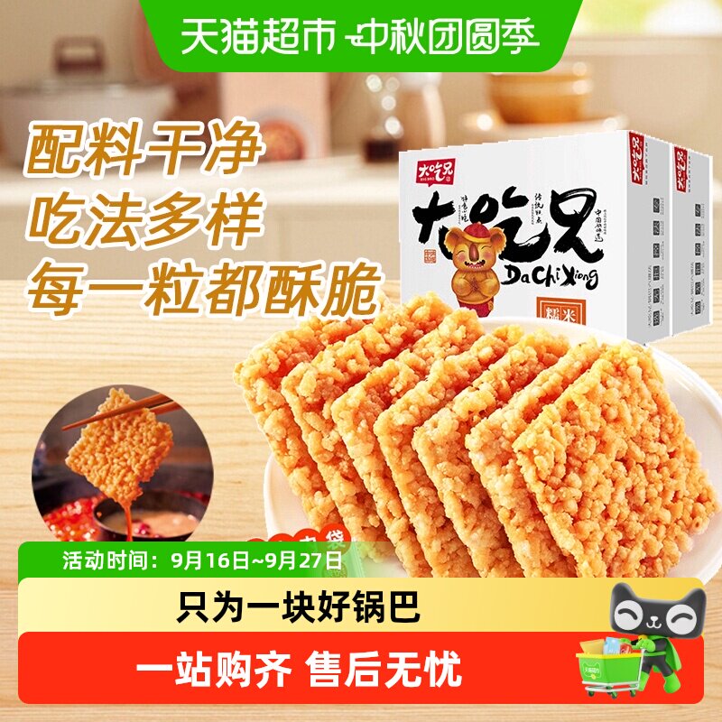 大吃兄手工糯米香脆锅巴酥脆过瘾