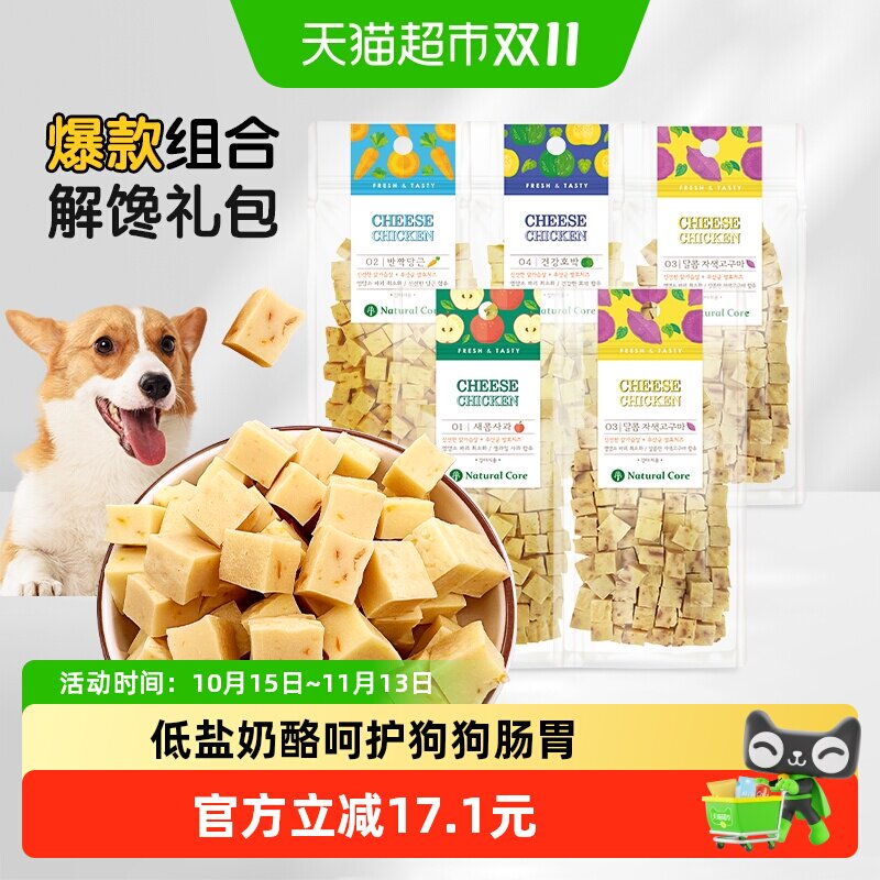 NaturalCore天然核心宠物狗零食奶酪鸡胸肉5袋成幼犬韩国磨牙洁齿