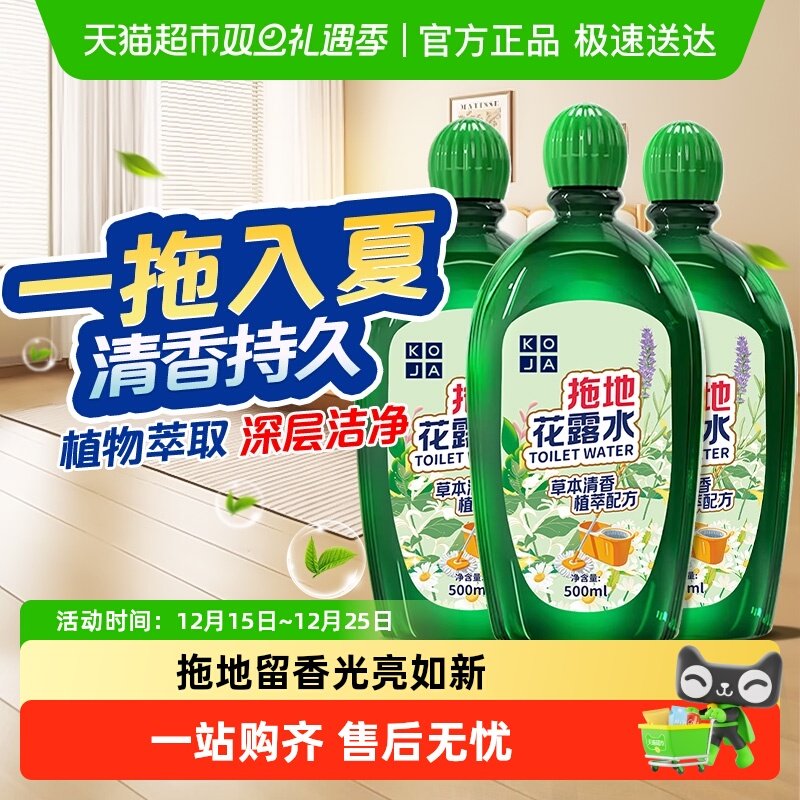 花露水地板清洁剂拖地液瓷砖木地板强力清洗去污异味除垢速干神器