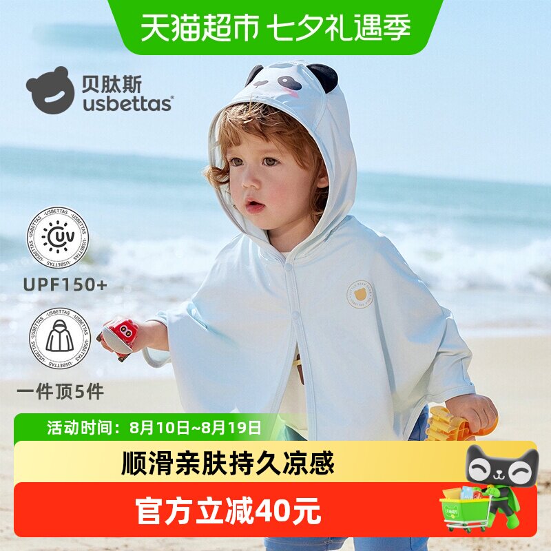 贝肽斯婴儿防晒衣夏季薄款宝宝冰丝凉感防晒服男女童空调披肩斗篷