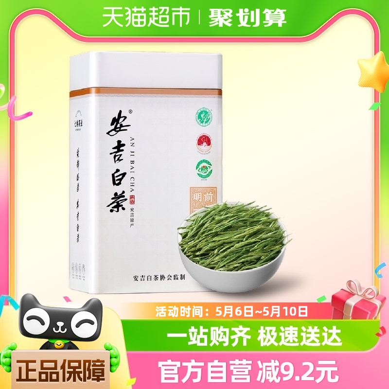 七春茶叶安吉白茶125g2023年新茶明前绿茶珍稀白茶送礼长辈自己喝