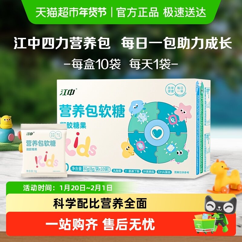 江中营养包软糖儿童青少年蓝莓叶黄素乳酸菌氨基丁酸DHA综合补充,保健食品/膳食营养补充食品,氨基酸/支链氨基酸/谷氨酰胺,淘宝优惠券,粉丝福利购,淘宝优惠卷