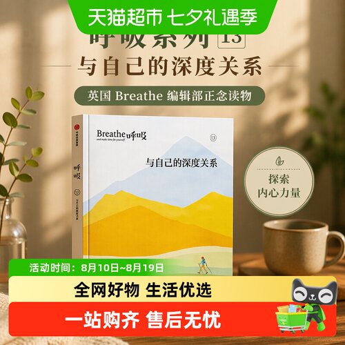 呼吸与自己的深度关系