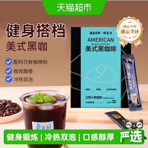 鲨鱼菲特黑咖啡提神2g*28条