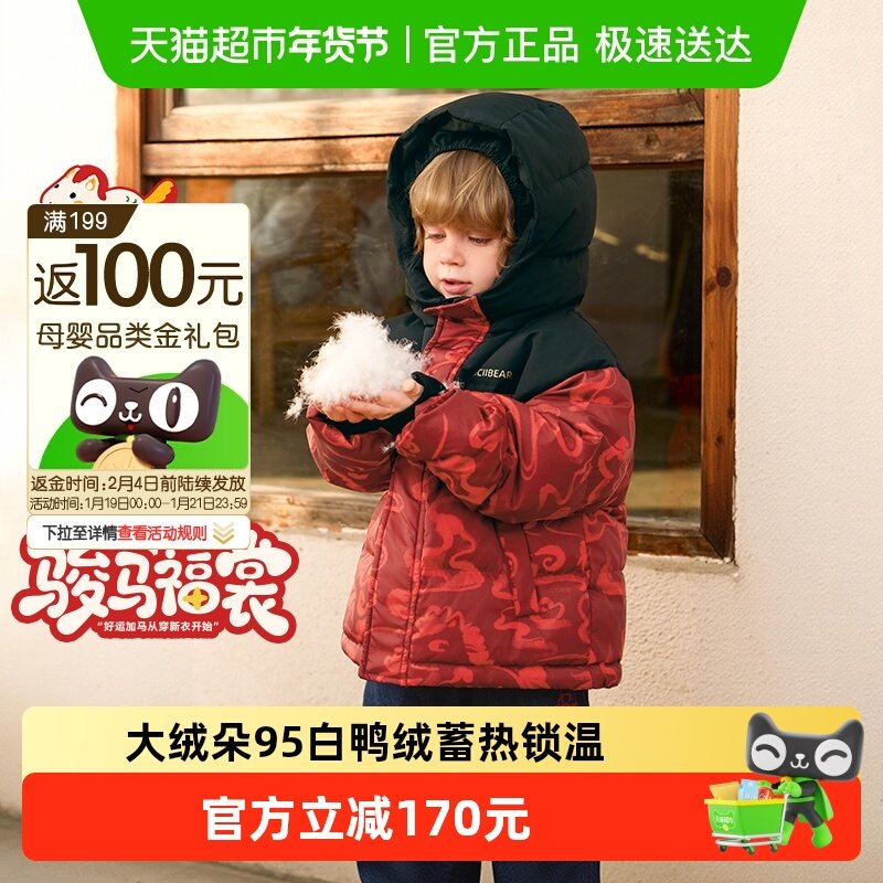 [骏马福裳三防95绒]齐齐熊宝宝羽绒服男女童加厚外套冬儿童拜年服,童装/婴儿装/亲子装,羽绒服,淘宝优惠券,粉丝福利购,淘宝优惠卷