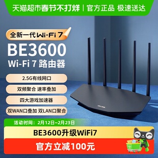 【余杭消费券】TP-LINK普联路由3630双频WiFi7家用无线路由器2.5G