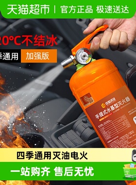 中加沃安车载家用水基灭火器私家车小型低温防冻商用消防器材正品