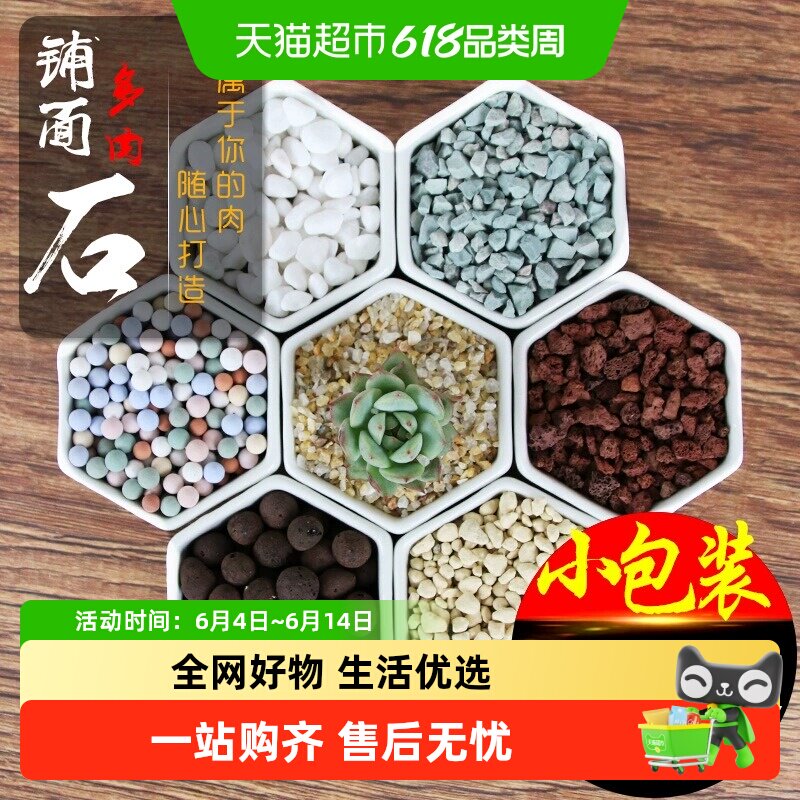 德沃多多肉专用营养土植物铺面石麦饭石蛭石珍珠岩炭球陶粒赤玉土