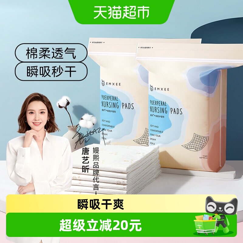 嫚熙孕产妇产褥垫产后专用成人护理垫24片60*90cm一次性隔尿垫