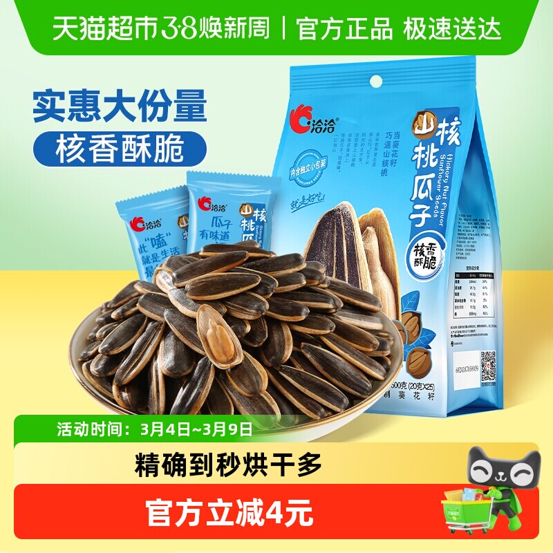 洽洽山核桃味瓜子坚果炒货休闲零食大颗粒葵花籽独立小袋恰恰