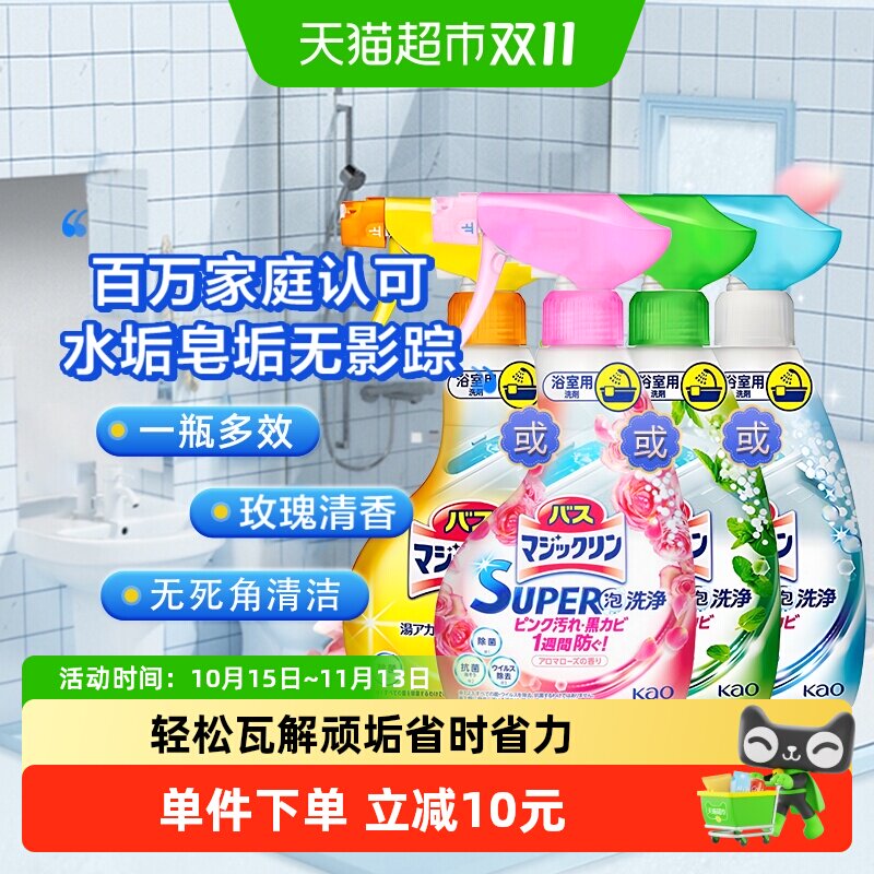 日本进口花王浴室清洁剂瓷砖玻璃镜面去污除水垢除菌多用途