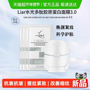 liar莱尔水光多肽胶原蛋白面淡化细纹干纹焕靓提拉紧致抗皱3.0版