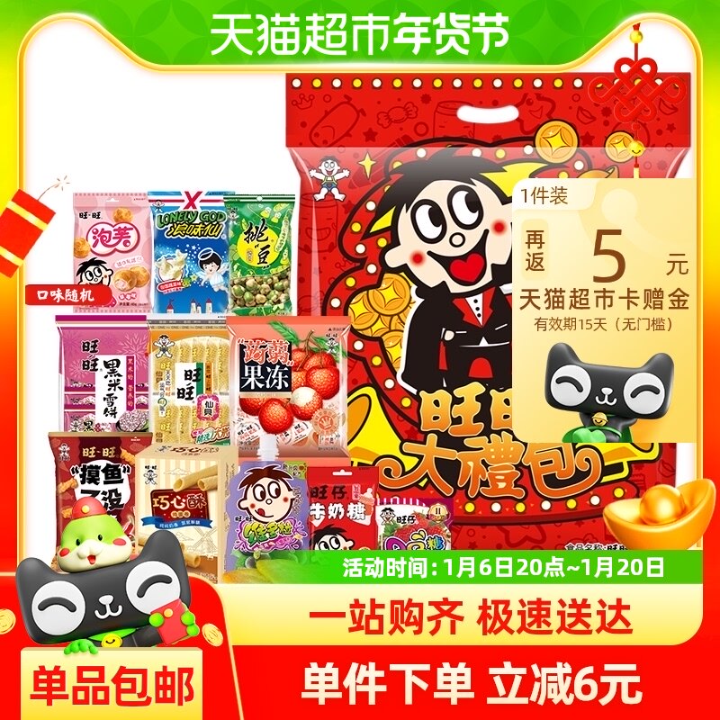 旺旺膨化食品大礼包680g儿童休闲零食办公室零食郊游踏青