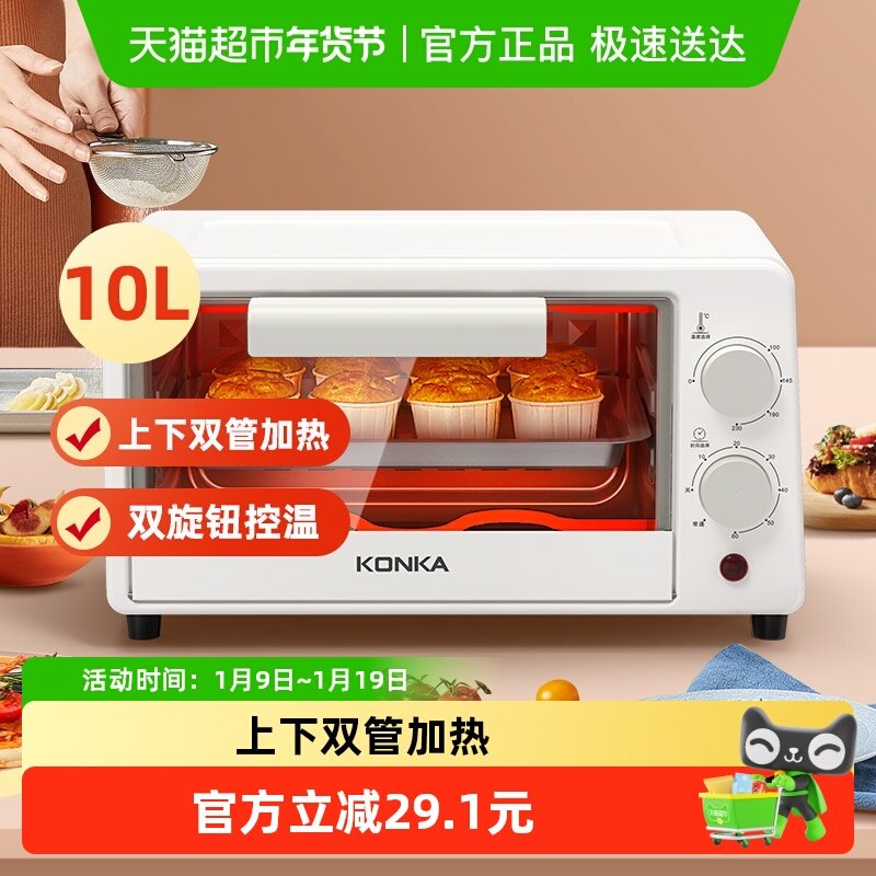 康佳电烤箱迷你小型家用多功能全自动10升双层蛋挞烘培机