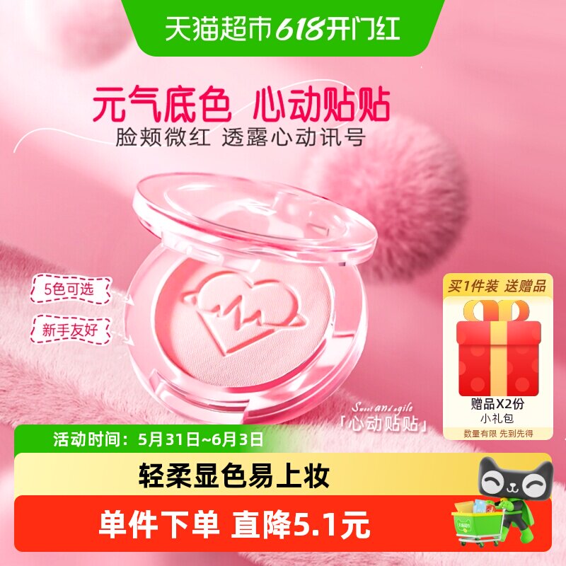 Za/姬芮心动贴贴腮红哑光膨胀收缩多用提亮面中白黄皮自然