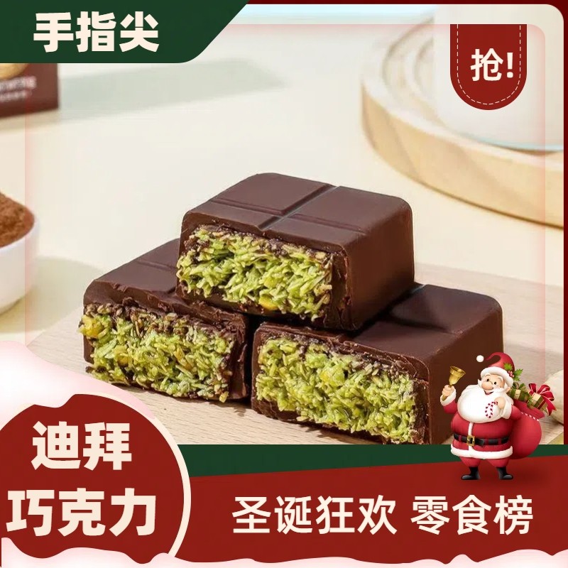 超多迪拜巧克力开心果夹心圣诞风味果酱可可排块面包零食网红美味