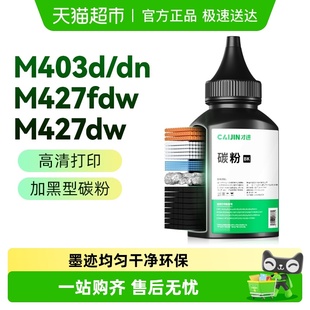 dw激光打印机墨粉 M403dn 才进适用惠普M427fdw碳粉CF228A M403d