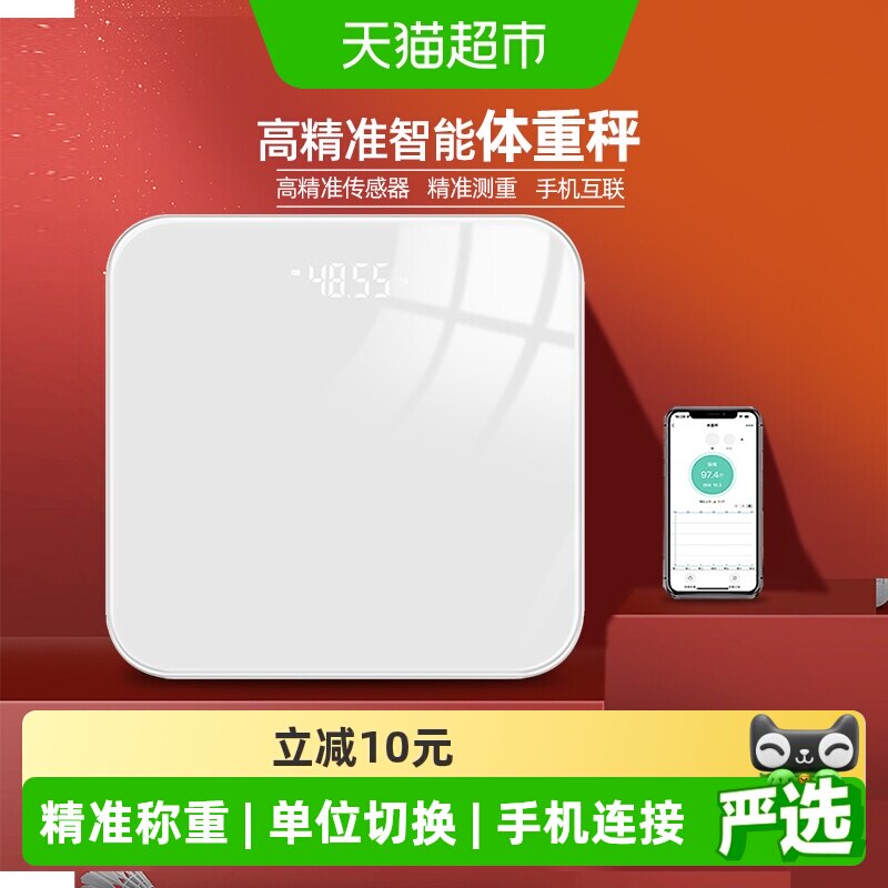 体重秤精准称重智能体脂称电子秤家用人体秤充电体脂秤减肥专用