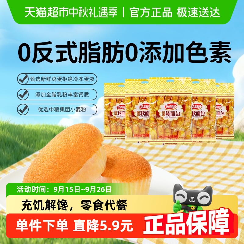 达利园法式软面包糕点360g×5袋