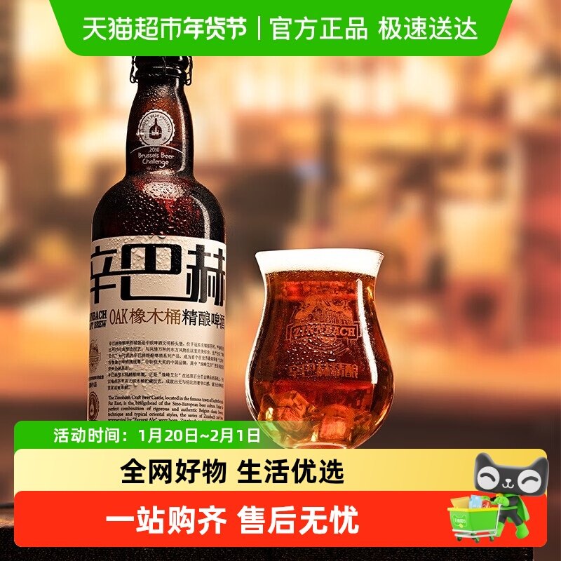 辛巴赫精酿OAK橡木桶高端啤酒整箱700ml*6瓶,酒类,啤酒,淘宝优惠券,粉丝福利购,淘宝优惠卷
