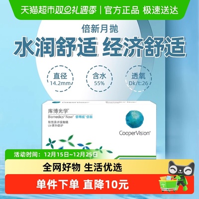 库博光学透明隐形眼镜