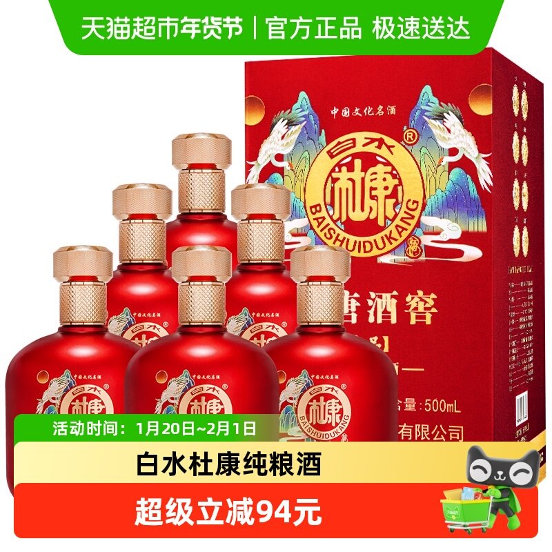 白水杜康臻品浓香型白酒52度500ml*6瓶 整箱装婚宴粮食酒自饮送礼