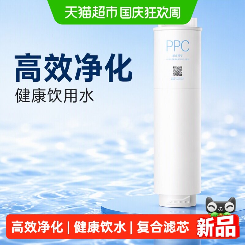 米家PPC5复合滤芯3档水温直饮