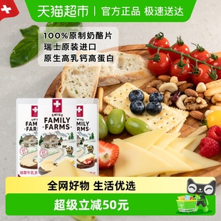 瑞慕瑞士进口原制大孔方形牛奶奶酪片芝士牛乳多多家用干酪芝士
