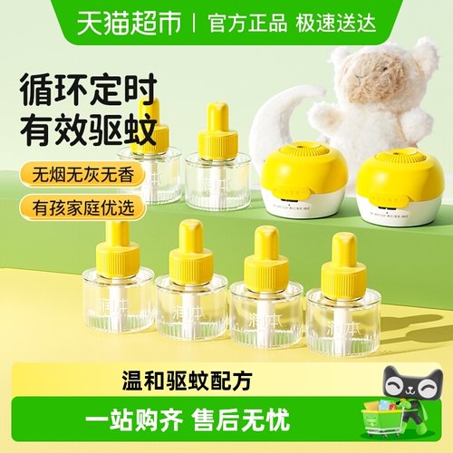 润本电热蚊香液防蚊灭蚊液
