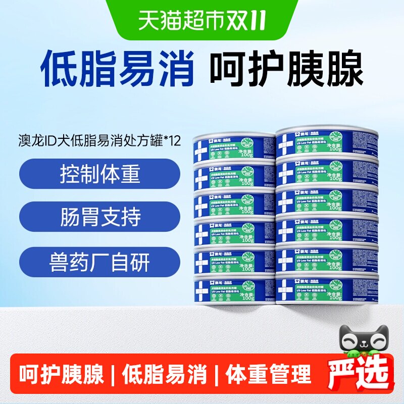 澳龙犬低脂易消化全价处方罐头