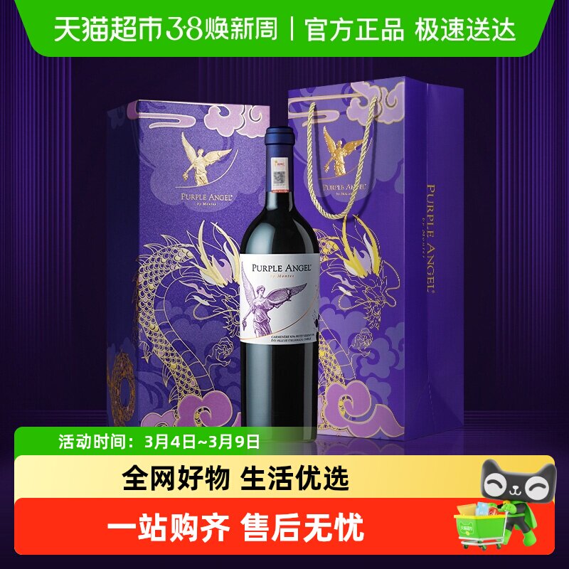 正品行货montes蒙特斯紫天使干红葡萄酒智利原瓶进口红酒高端礼盒