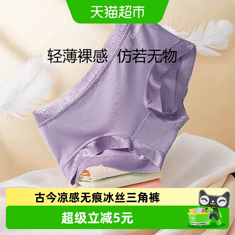 古今冰丝无痕抗菌透气三角裤图片