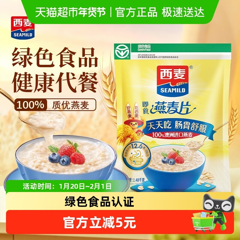 西麦纯燕麦片营养早餐即食冲饮速食代餐饱腹食品营养谷物,咖啡/麦片/冲饮,水果/坚果混合麦片,淘宝优惠券,粉丝福利购,淘宝优惠卷