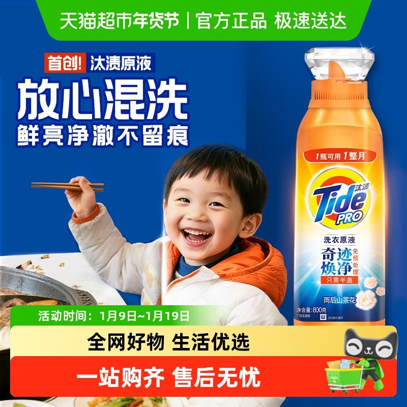 汰渍洗衣原液奇迹焕净持久留香多规格洗衣液家用护色除菌