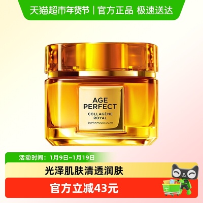 欧莱雅小蜜罐胶原轻盈版4.0面霜