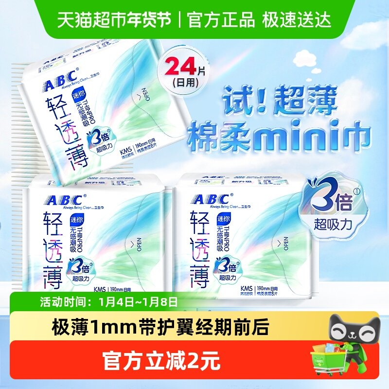 ABC����������������190������������͸���׷�24Ƭ���ٷ���Ʒ�� 7.2Ԫ