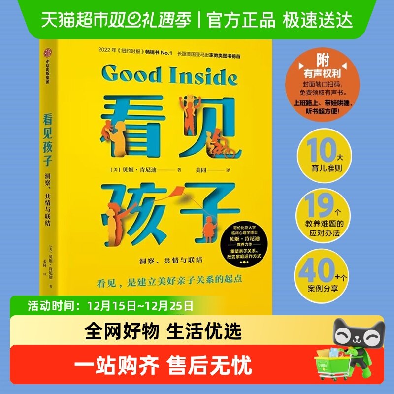 看见孩子 洞察共情与联结 亲子关系父母育儿教育阅读书籍新华书店