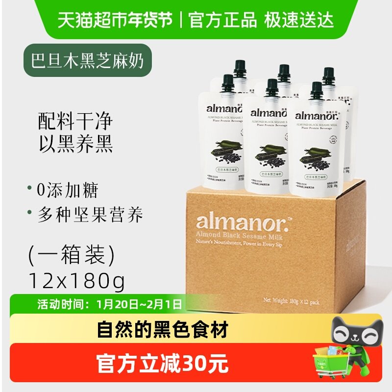 almanor 奥蔓庄园巴旦木黑芝麻奶黑豆奶豆乳饮品营养早餐坚果奶,咖啡/麦片/冲饮,植物蛋白饮料/植物奶/植物酸奶,淘宝优惠券,粉丝福利购,淘宝优惠卷