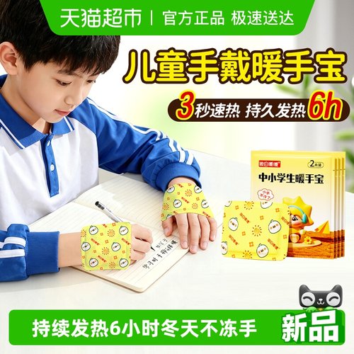 骏日暖暖驱寒暖手自发热暖手宝