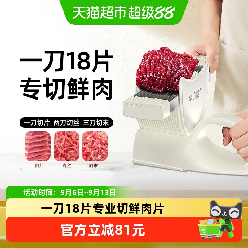 金小厨专利吸盘切肉器一刀18片