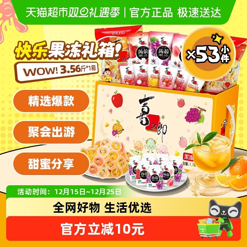 喜之郎果冻礼盒节庆儿童蒟蒻吸的果汁果冻休闲海苔零食大礼包组合
