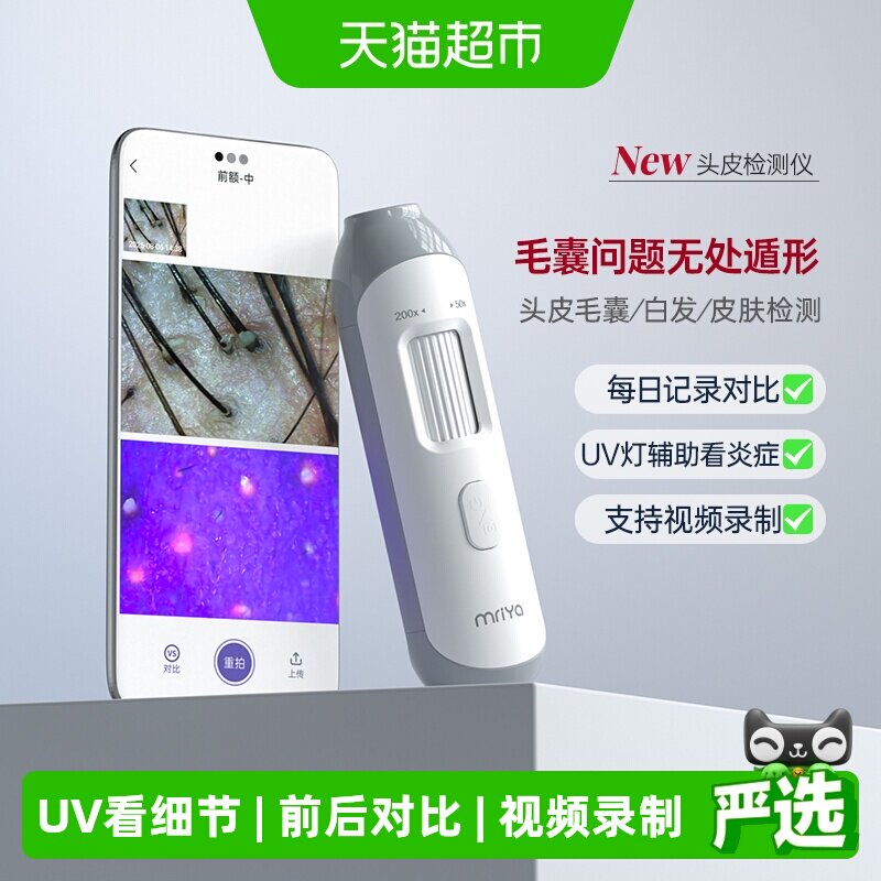 mriya麦蕊雅头皮毛囊检测仪便携家用高清头发毛孔皮肤放大镜仪器