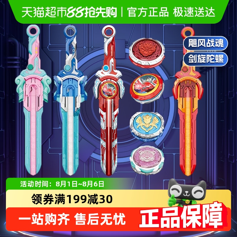 奥特曼剑旋陀螺儿童男孩玩具