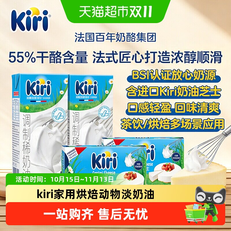 Kiri凯芮奶油奶酪食用芝士再制干酪家用烘焙淡奶油稀奶油小包装